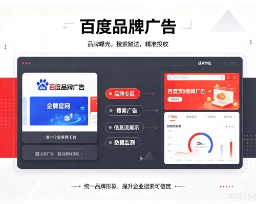 太仆寺旗百度品牌广告