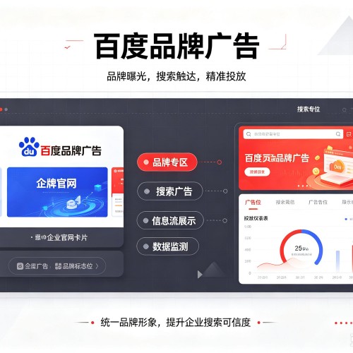 太仆寺旗百度品牌广告